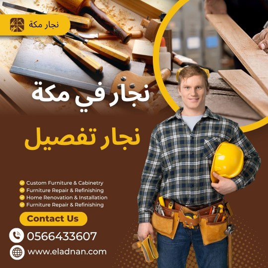 نجار مكة